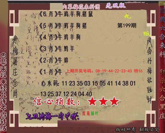 2024199期独家梅花来料