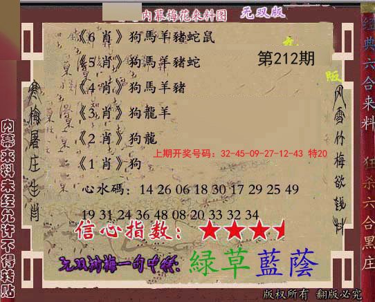 2024212期独家梅花来料