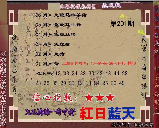 2024201期独家梅花来料