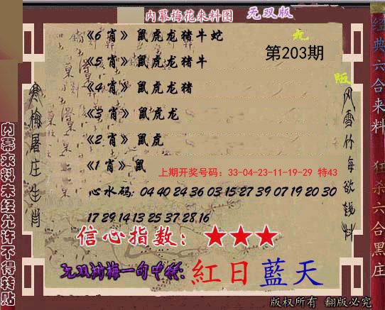 2024203期独家梅花来料