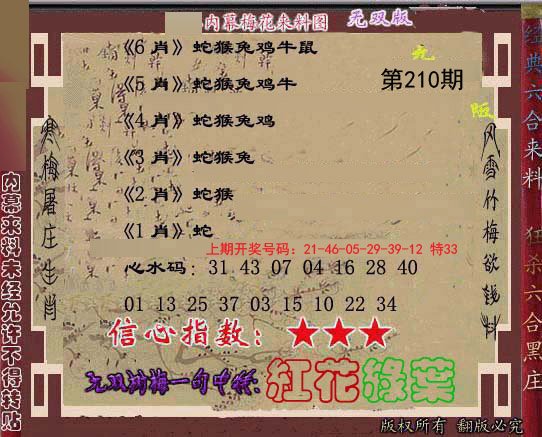 2024210期独家梅花来料