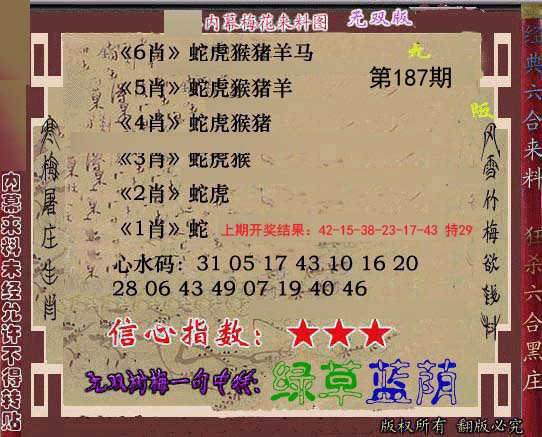 2024187期独家梅花来料