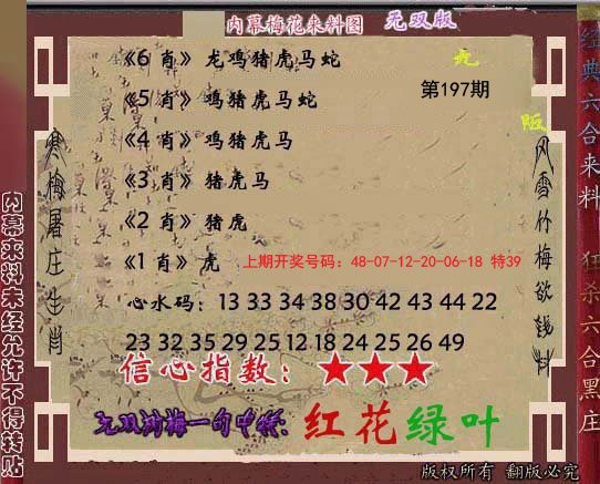 2024197期独家梅花来料