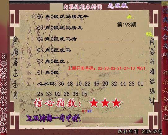 2024193期独家梅花来料