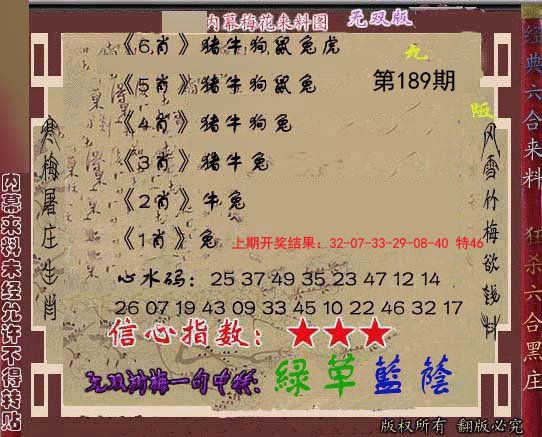2024189期独家梅花来料