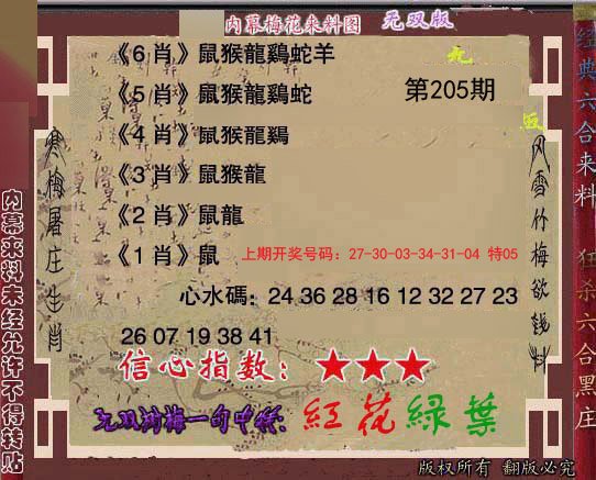 2024205期独家梅花来料