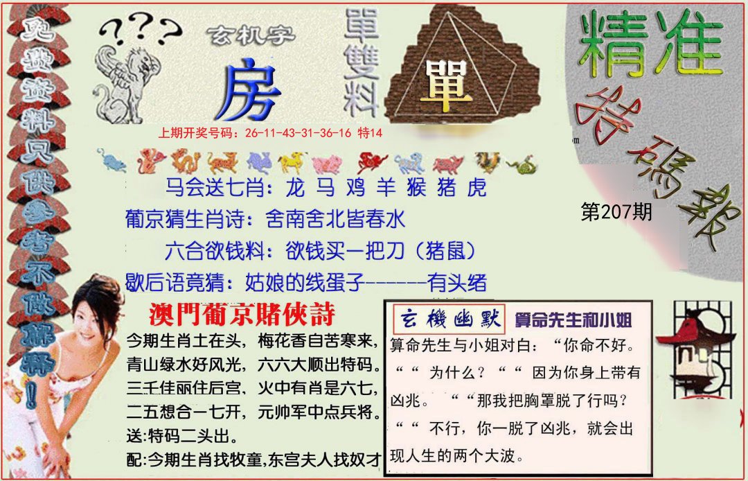 2024207期精准<特碼報>