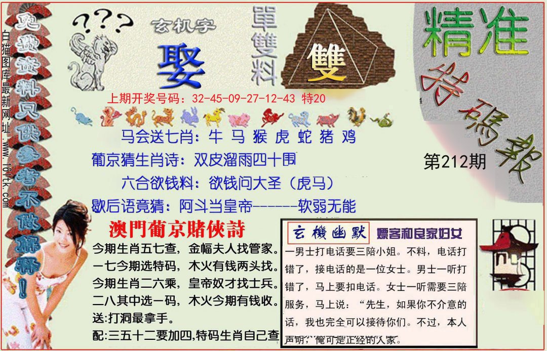 2024212期精准<特碼報>
