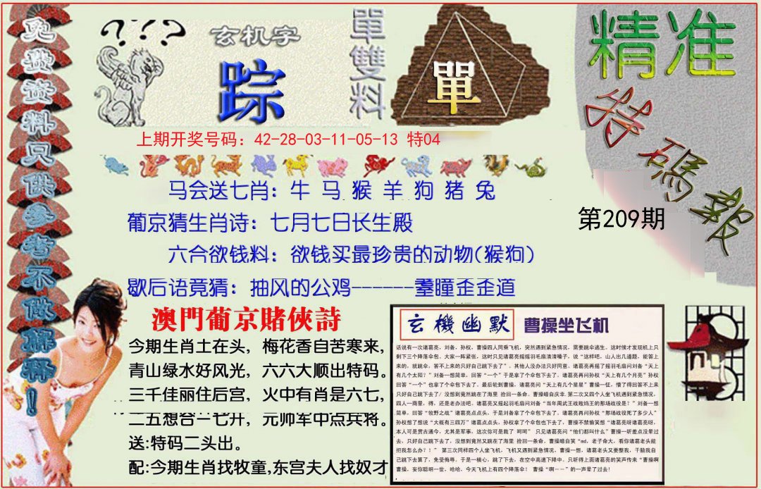 2024209期精准<特碼報>