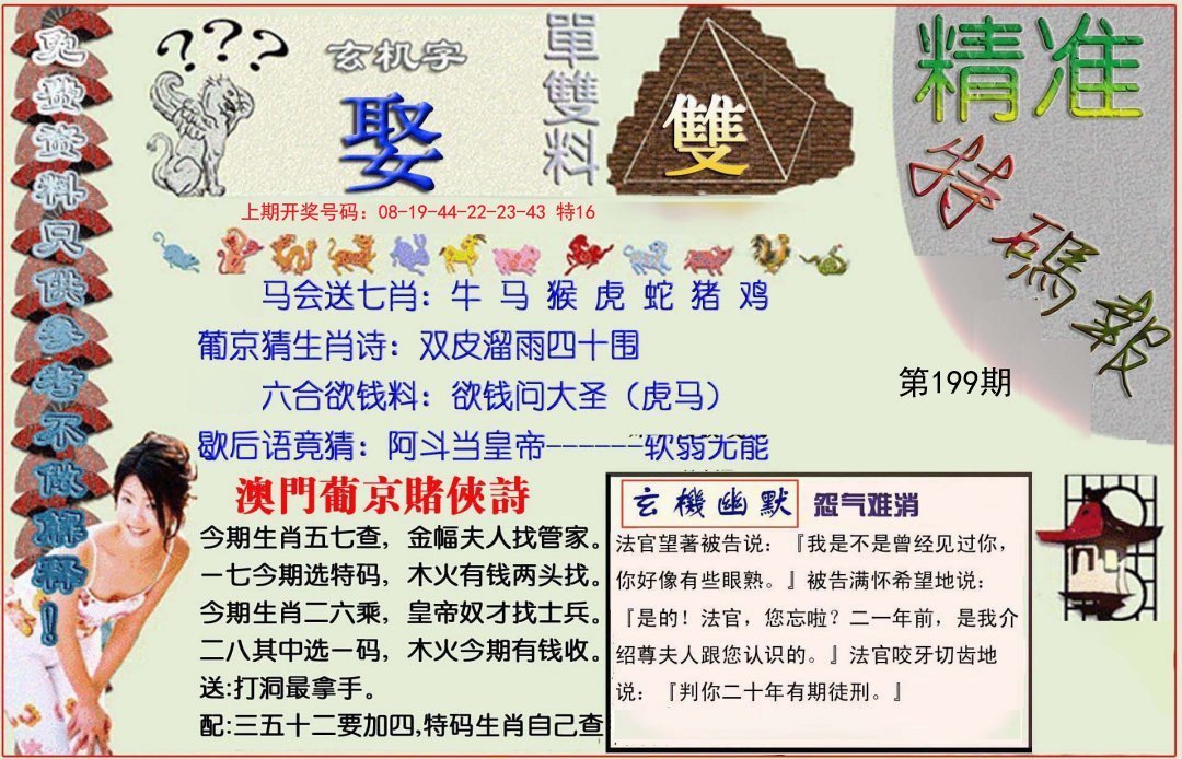 2024199期精准<特碼報>