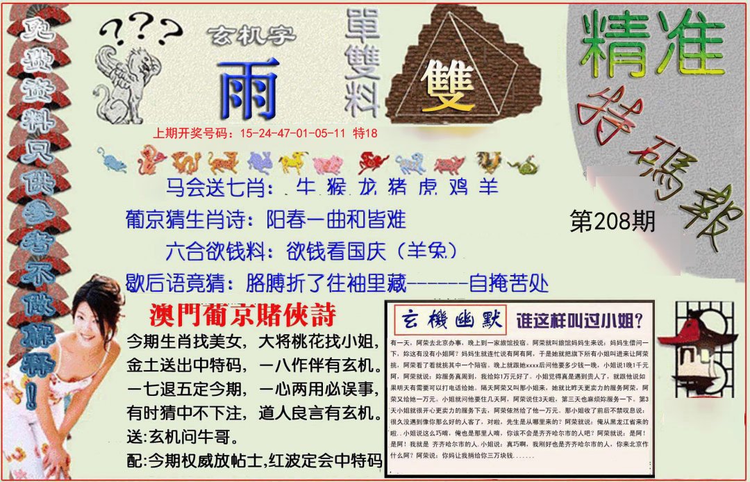 2024208期精准<特碼報>