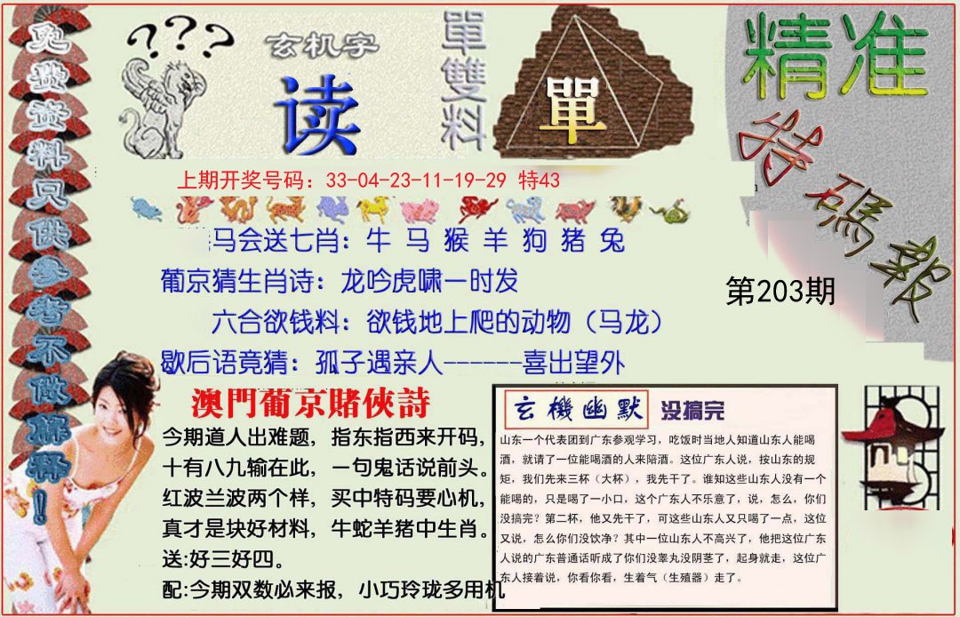 2024203期精准<特碼報>