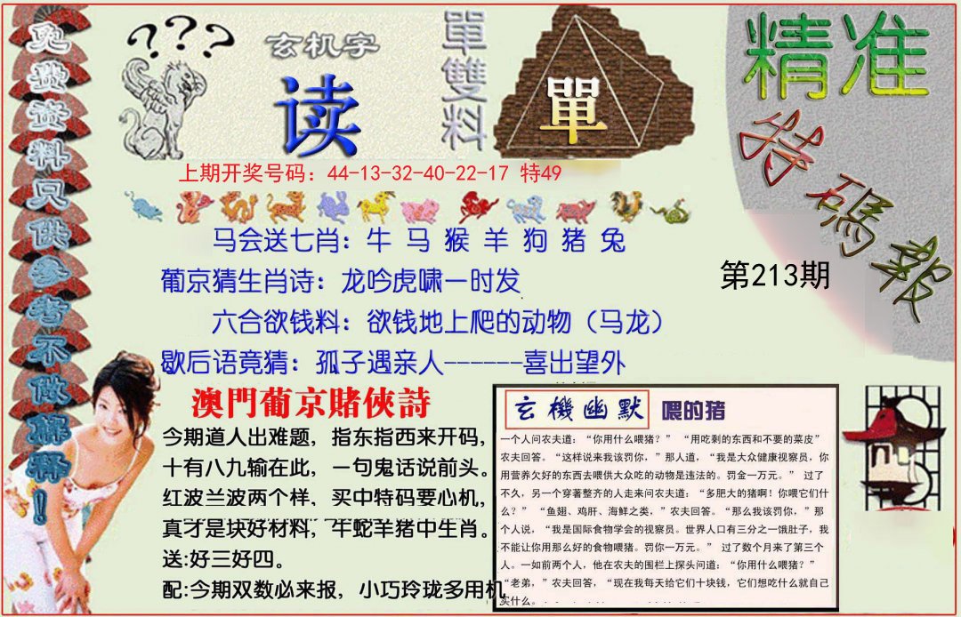 2024213期精准<特碼報>