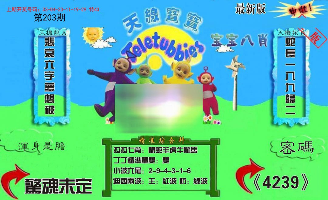 2024203期新天线宝宝(2006三版)