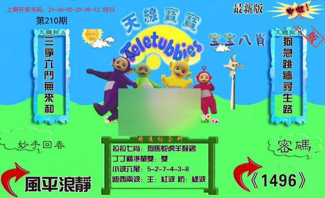 2024210期新天线宝宝(2006三版)
