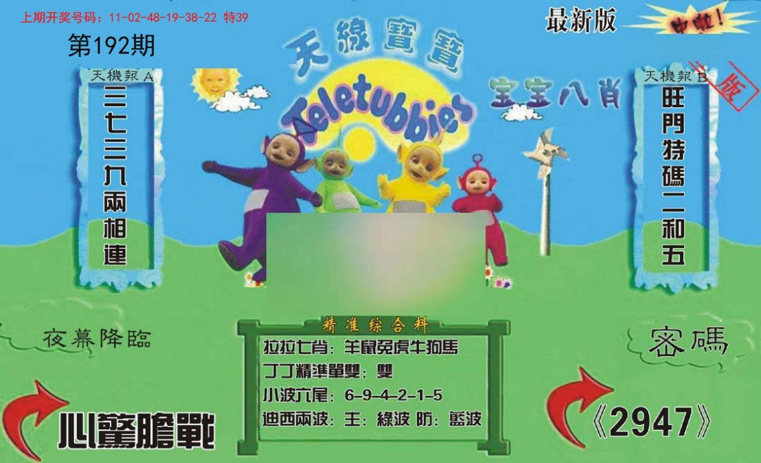 2024192期新天线宝宝(2006三版)