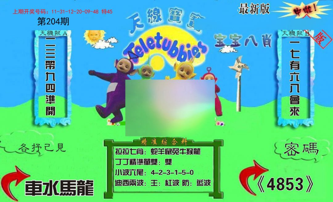 2024204期新天线宝宝(2006三版)