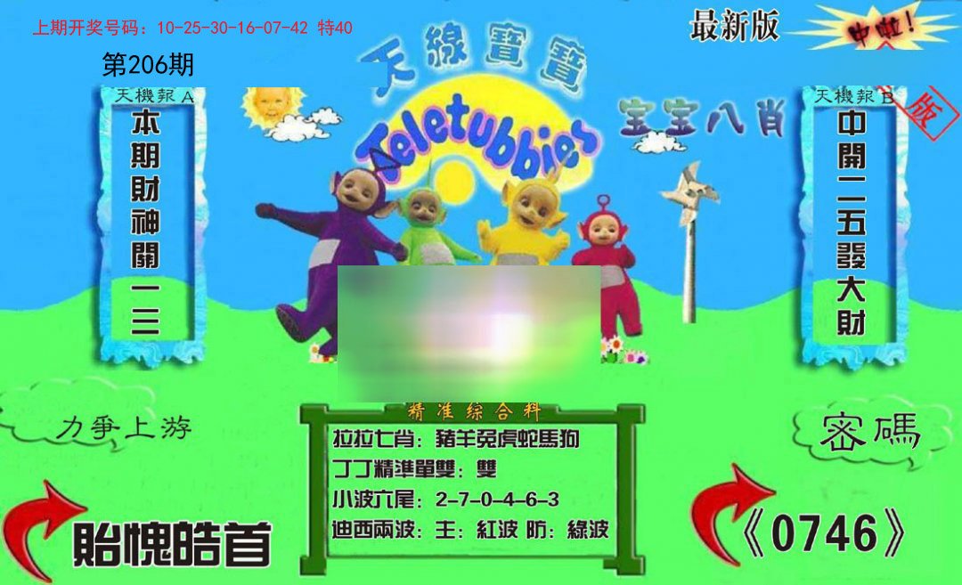 2024206期新天线宝宝(2006三版)