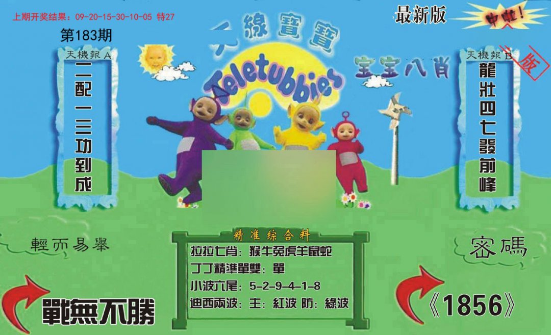 2024183期新天线宝宝(2006三版)