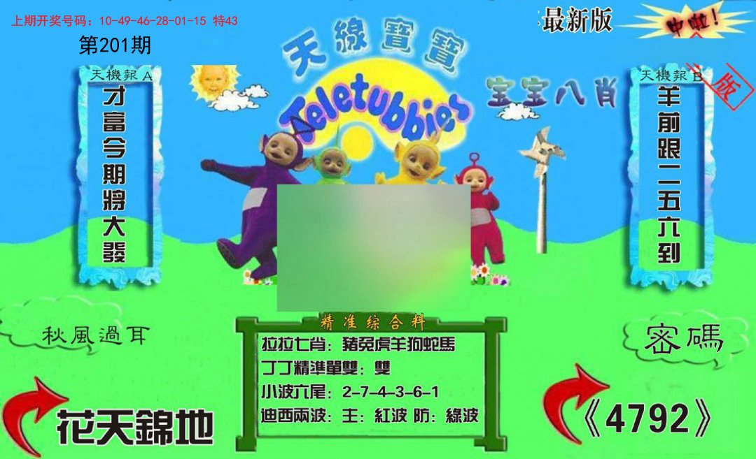 2024201期新天线宝宝(2006三版)
