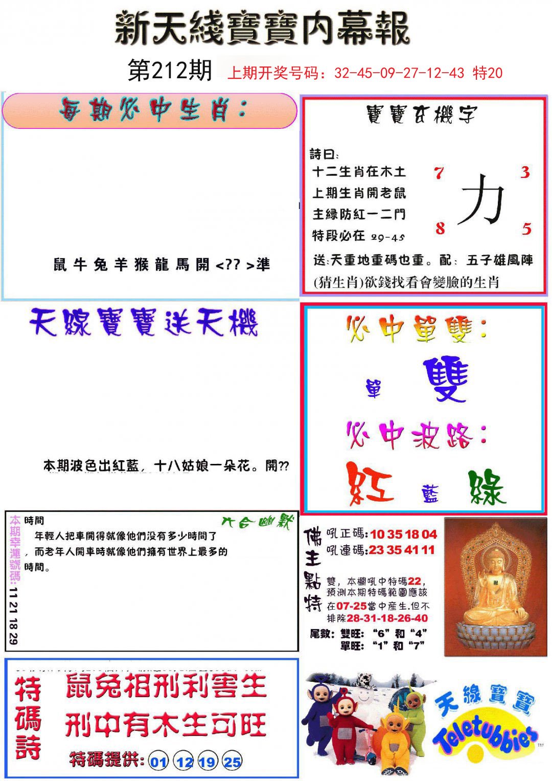 2024212期新天线宝宝(彩)