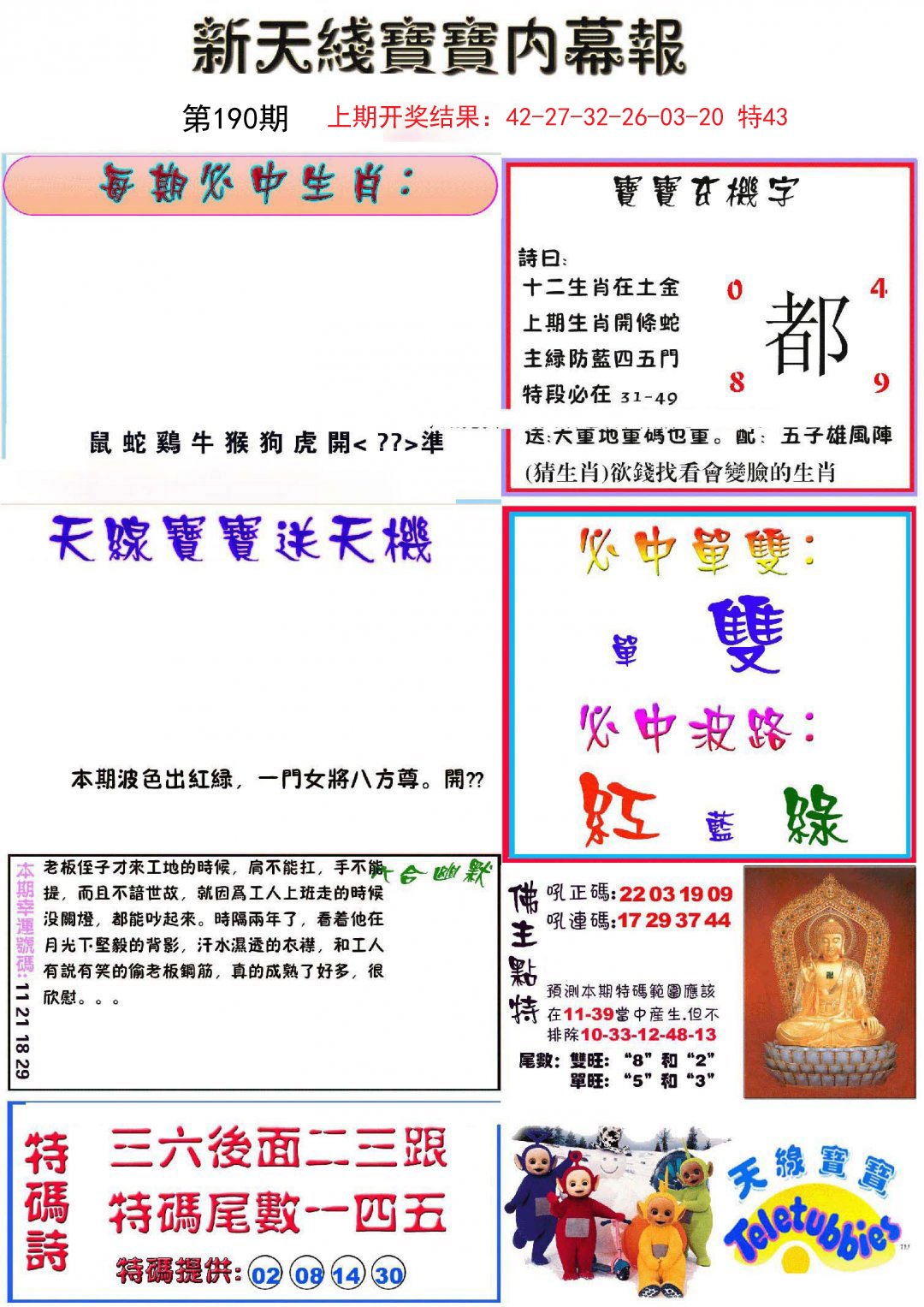 2024190期新天线宝宝(彩)