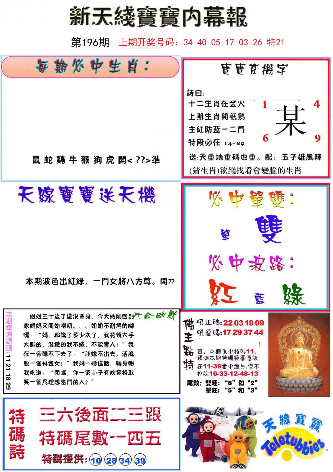 2024196期新天线宝宝(彩)