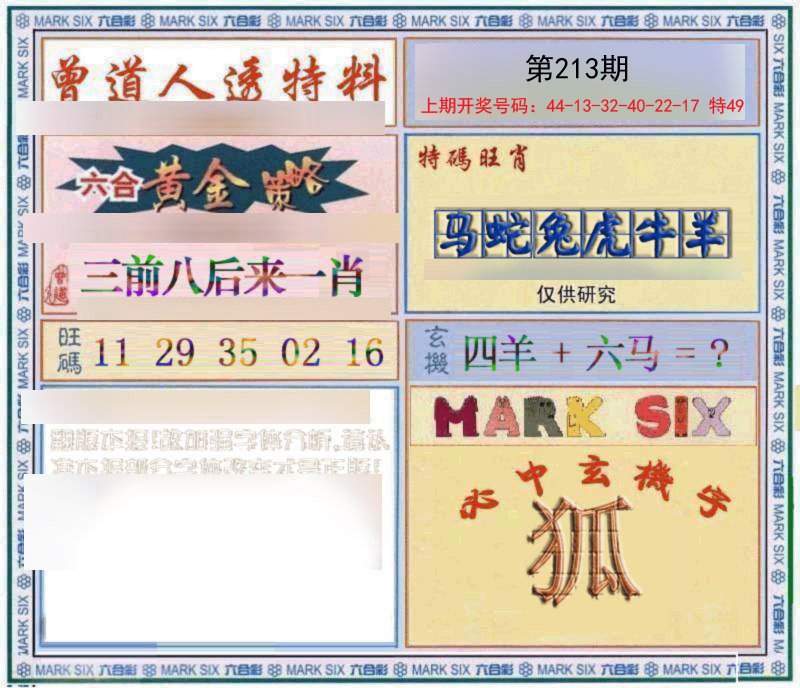 2024213期玄機圖
