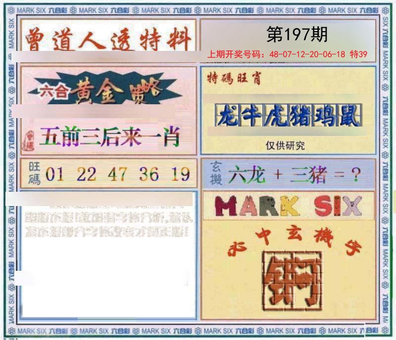 2024197期玄機圖