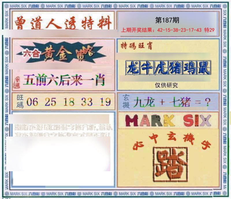 2024187期玄機圖