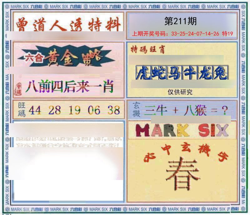 2024211期玄機圖