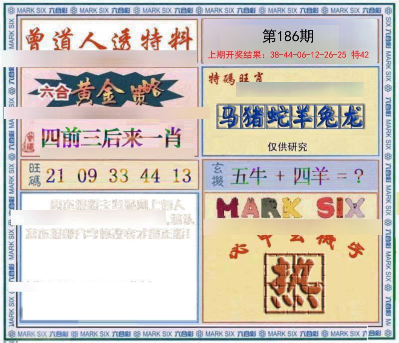 2024186期玄機圖