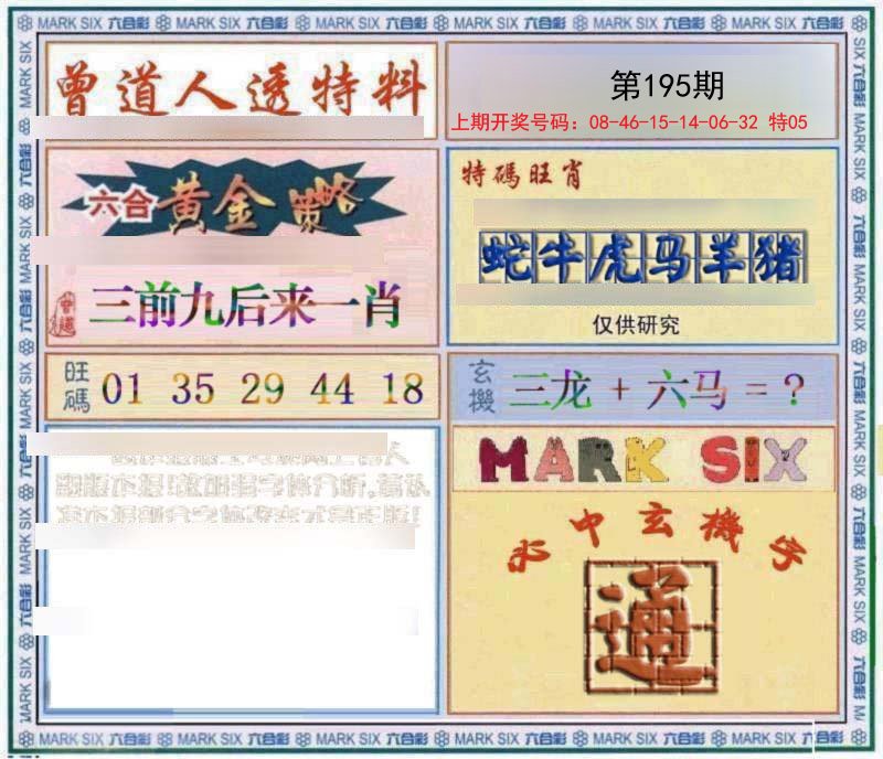 2024195期玄機圖