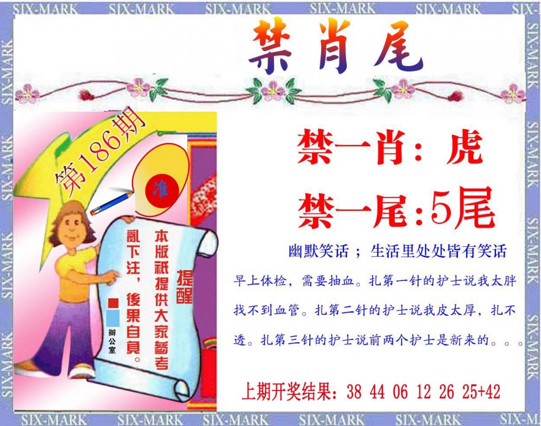 2024186期精准<禁肖尾>