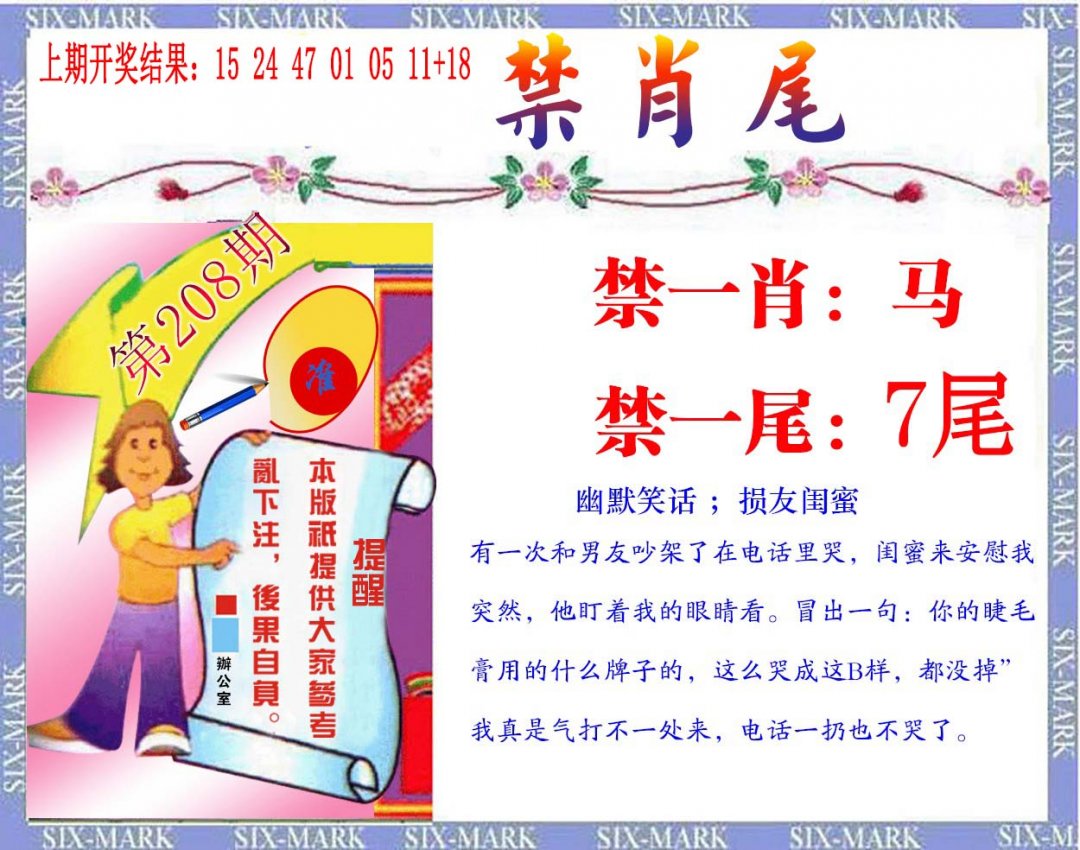 2024208期精准<禁肖尾>