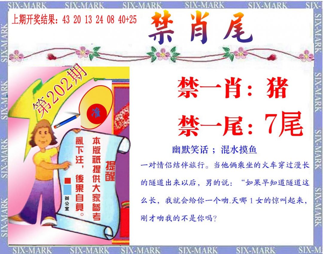 2024202期精准<禁肖尾>