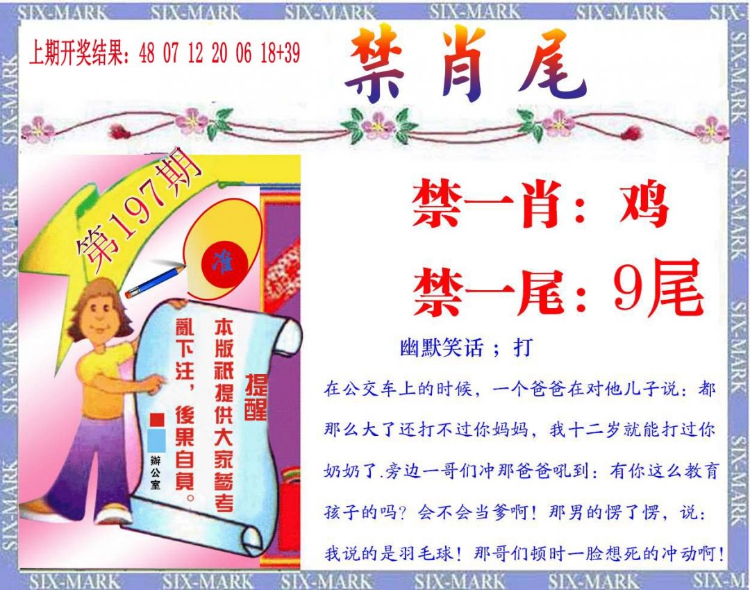 2024197期精准<禁肖尾>