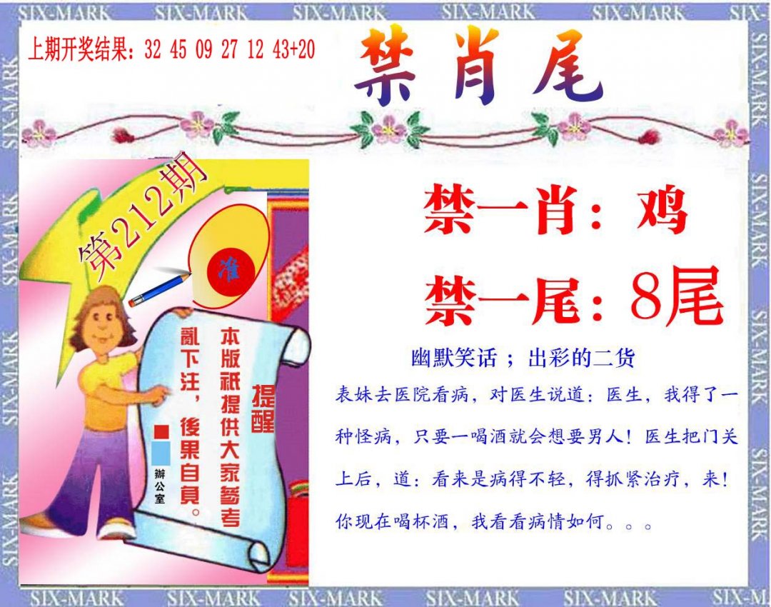 2024212期精准<禁肖尾>