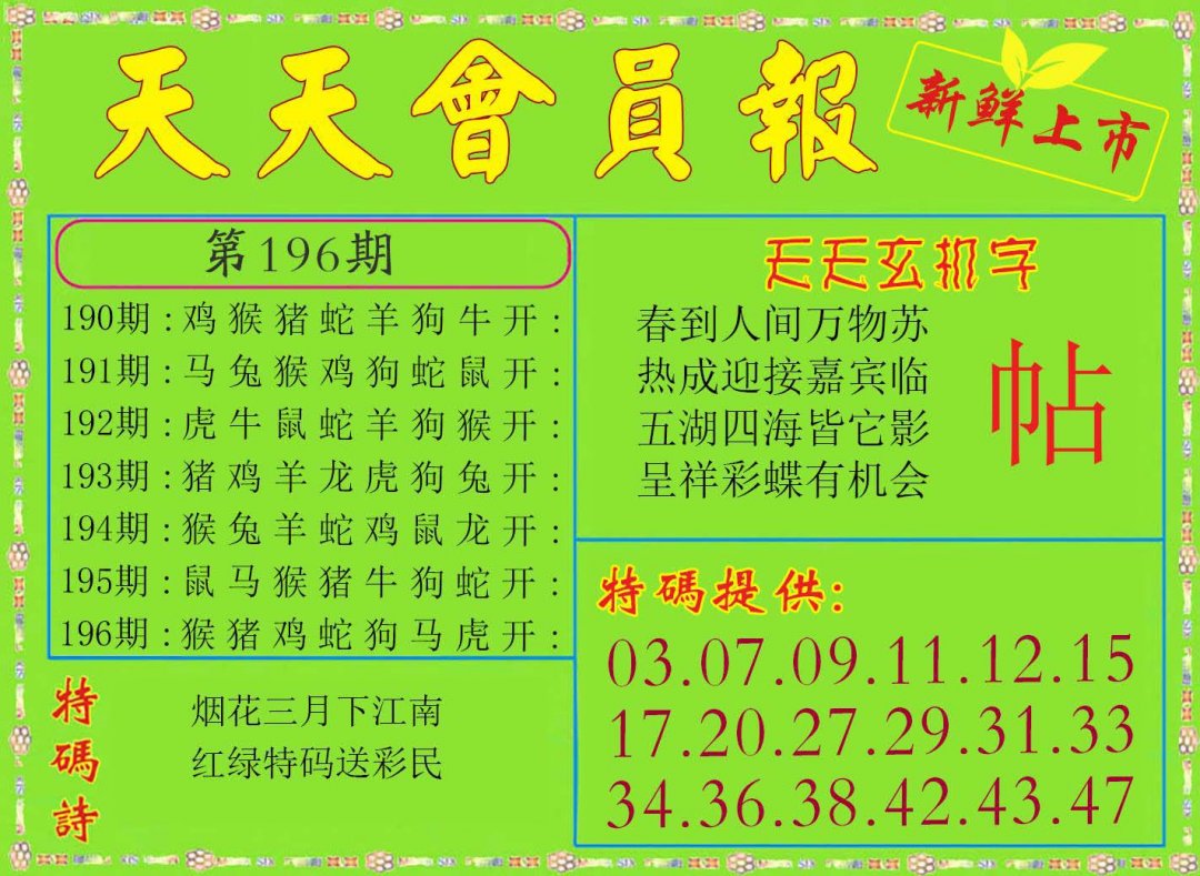2024196期天天会员报