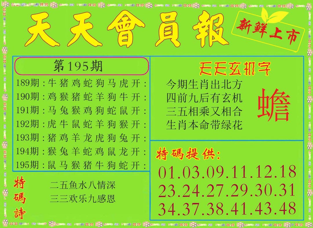2024195期天天会员报