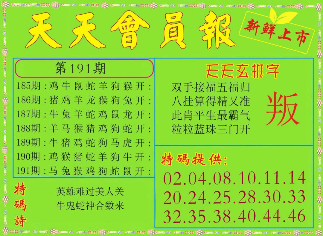 2024191期天天会员报