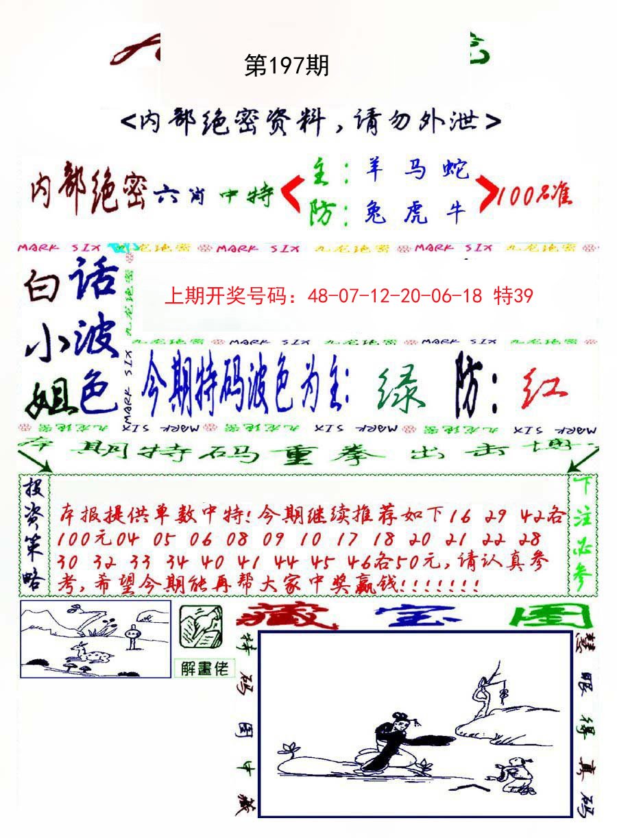 2024197期九龙密报