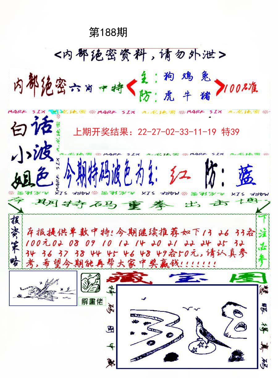 2024188期九龙密报