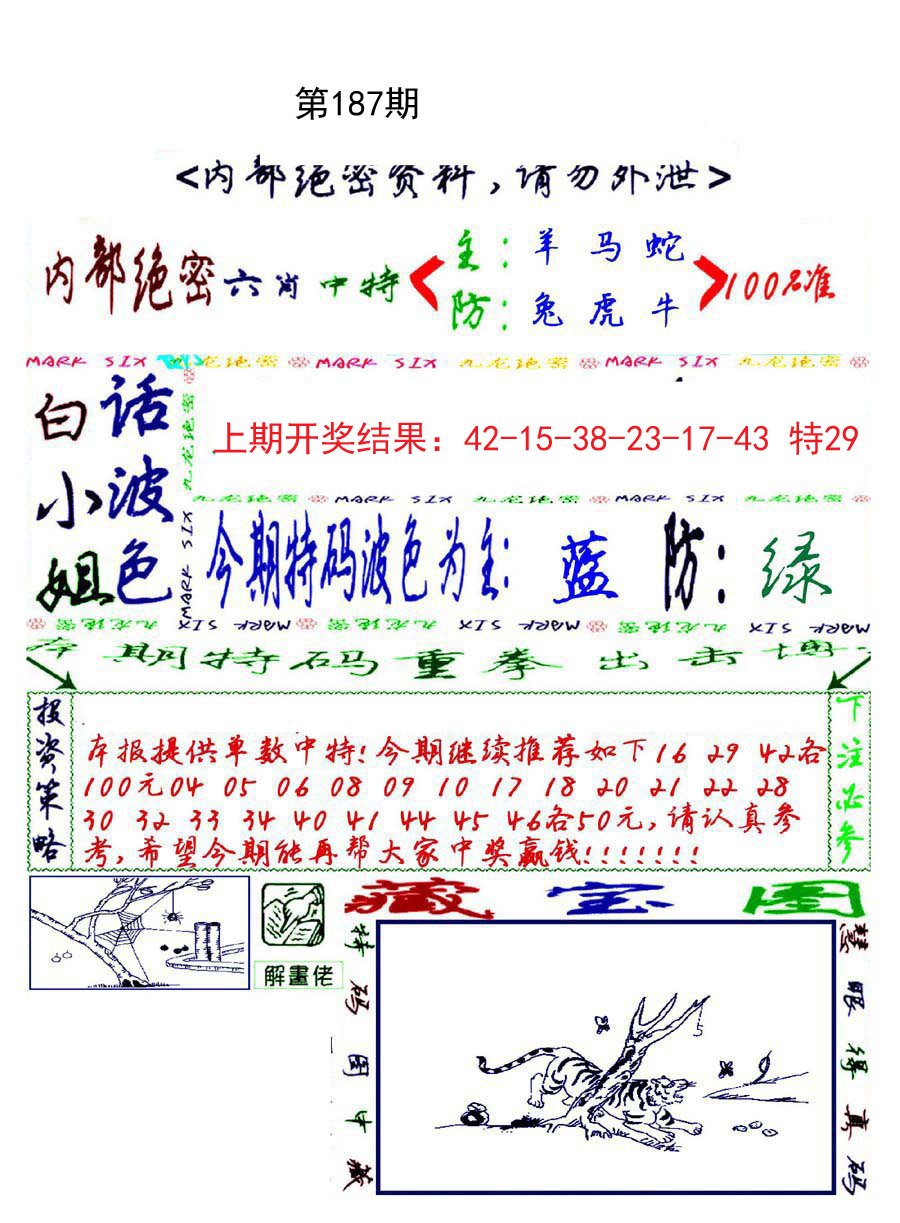 2024187期九龙密报