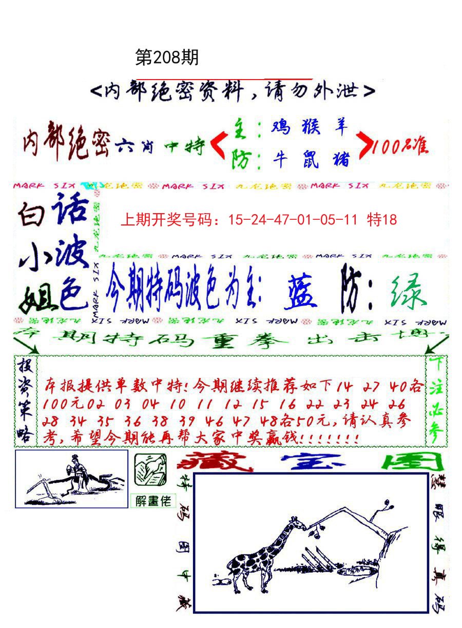 2024208期九龙密报
