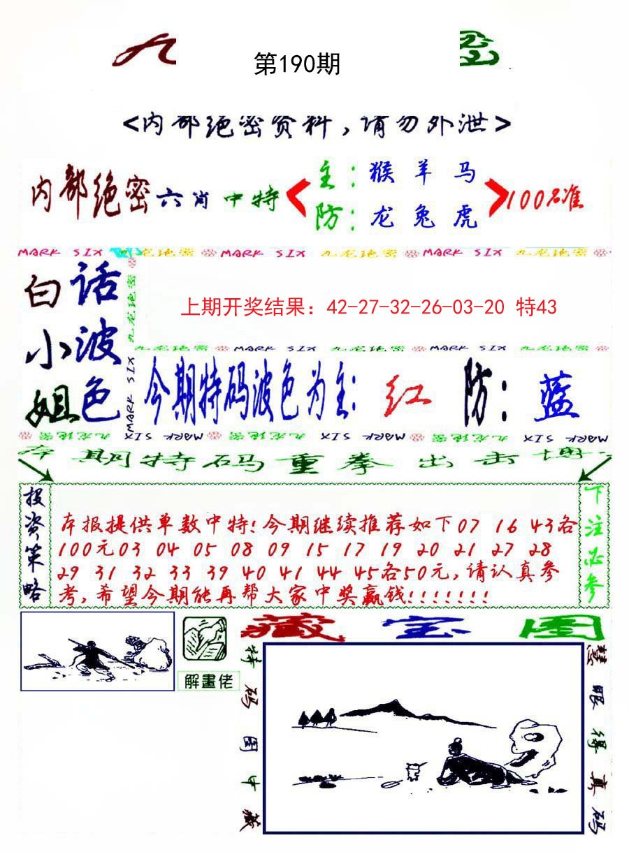 2024190期九龙密报