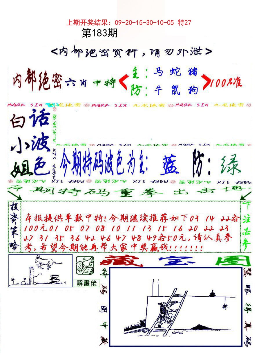 2024183期九龙密报