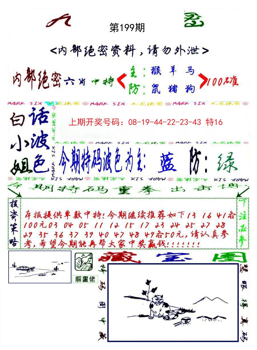2024199期九龙密报