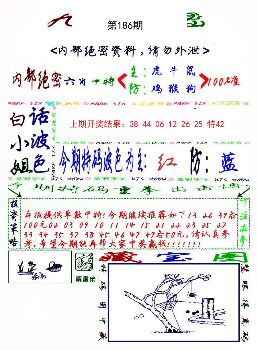2024186期九龙密报
