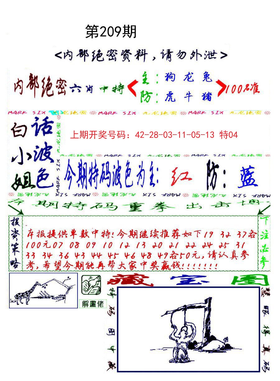 2024209期九龙密报